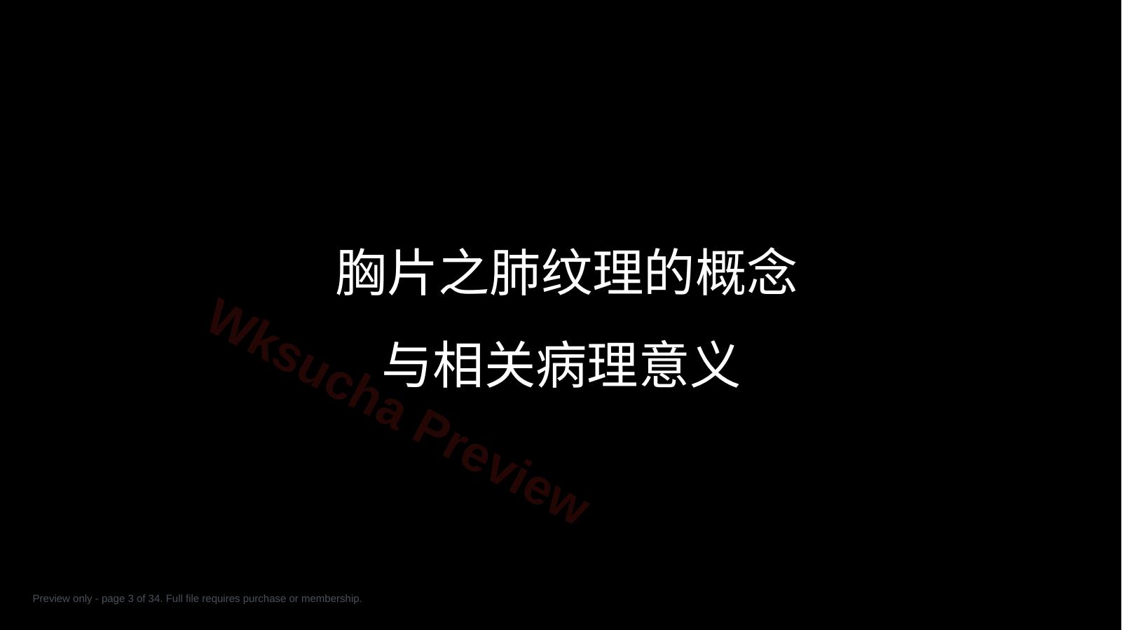 预览第 3 页