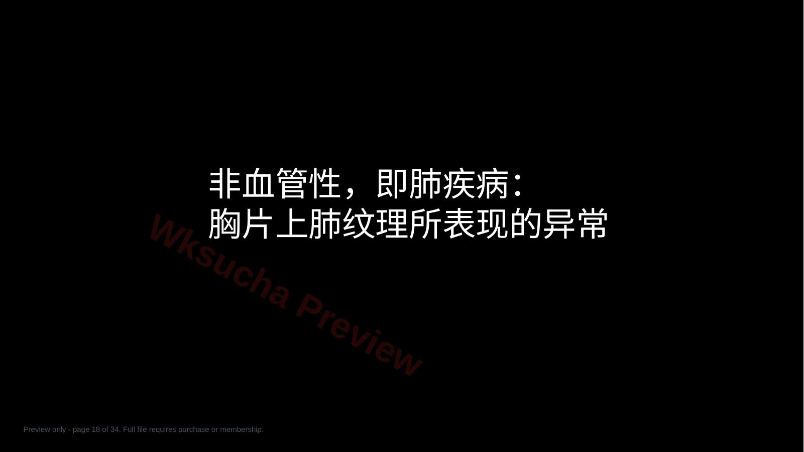 预览第 18 页