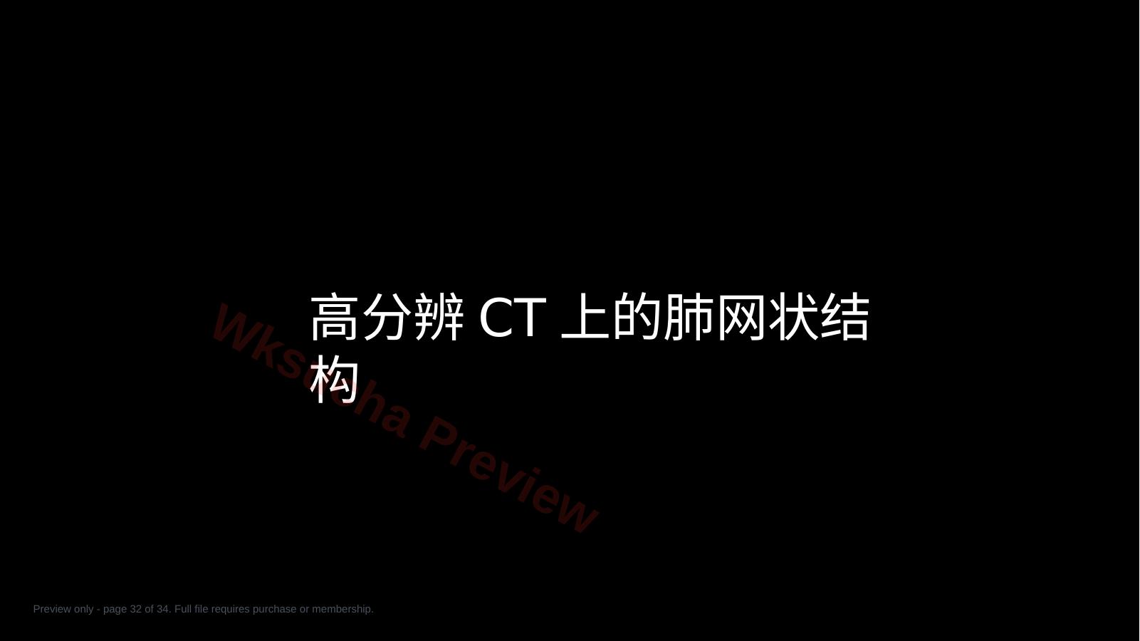 预览第 32 页