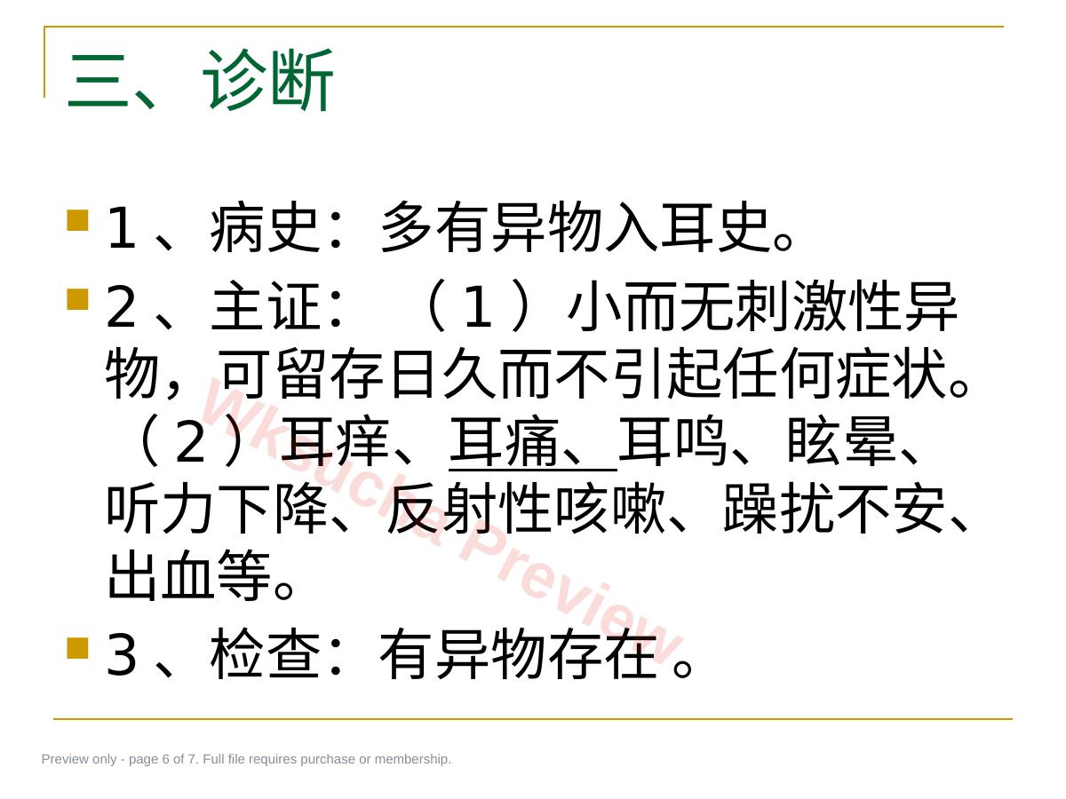 预览第 6 页