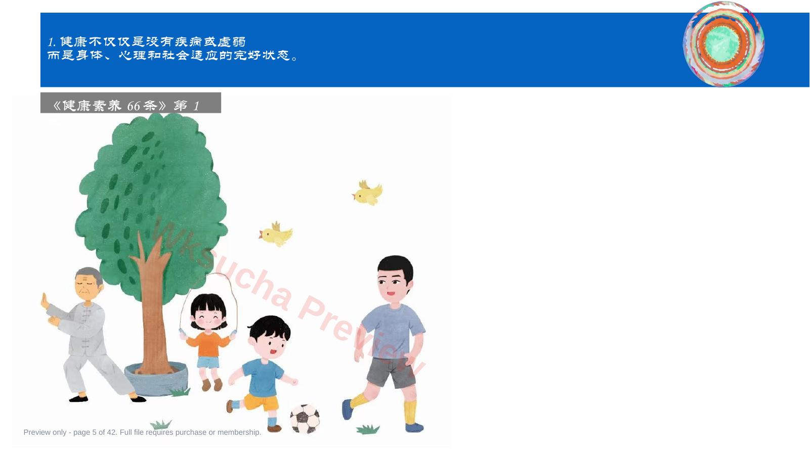 预览第 5 页