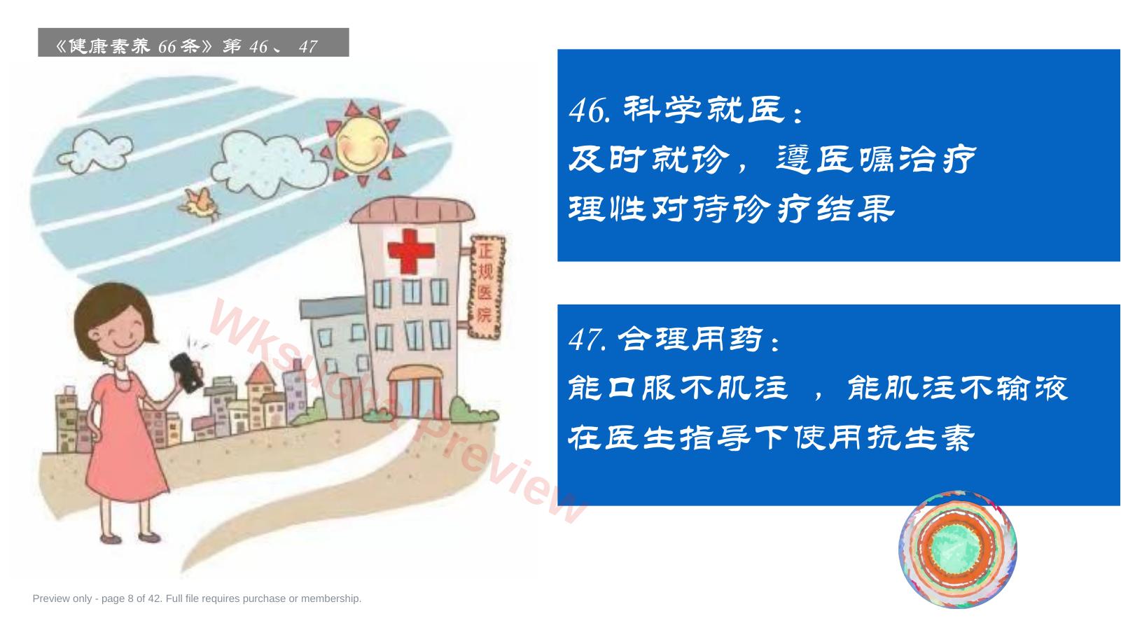 预览第 8 页