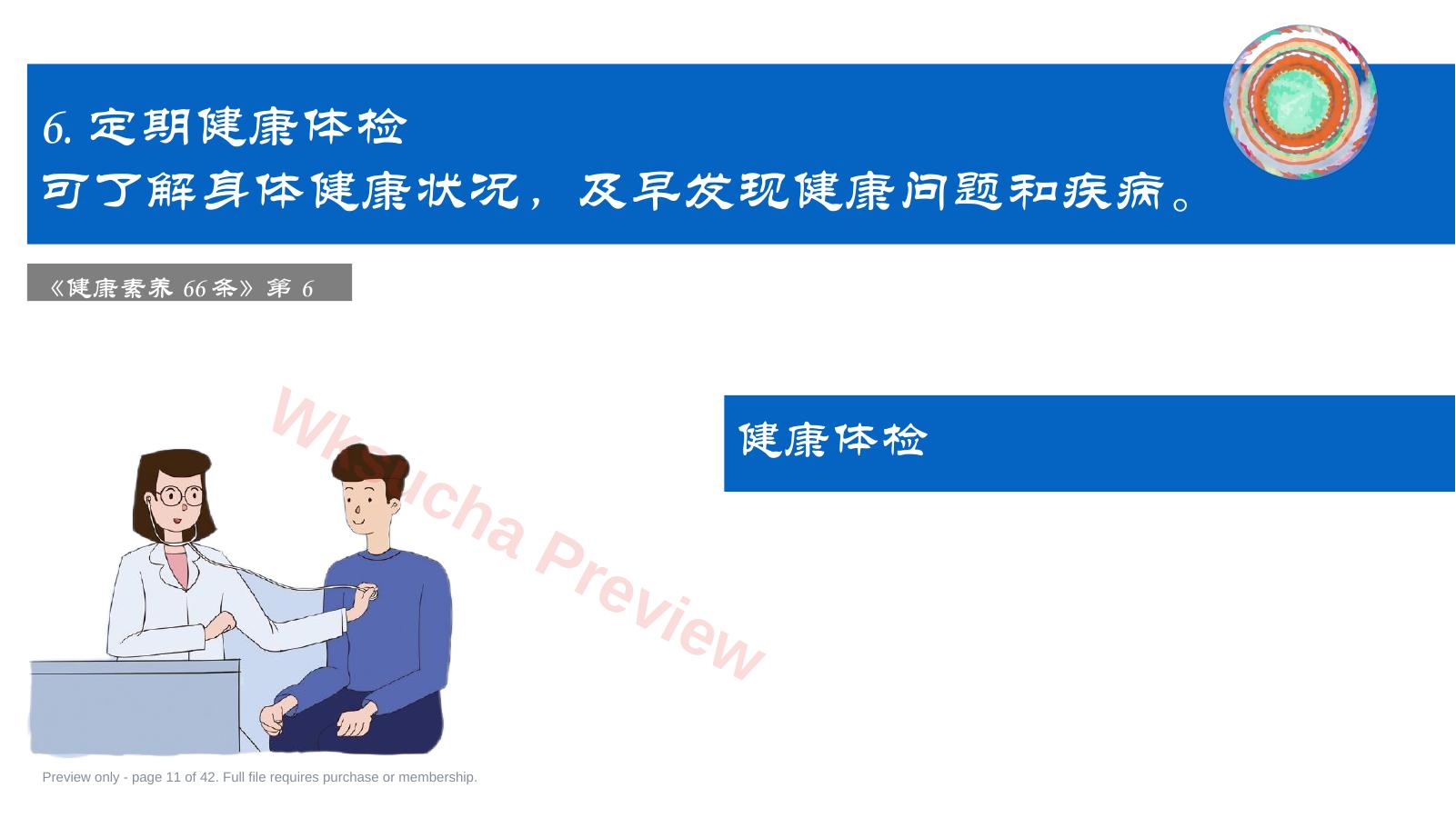预览第 11 页