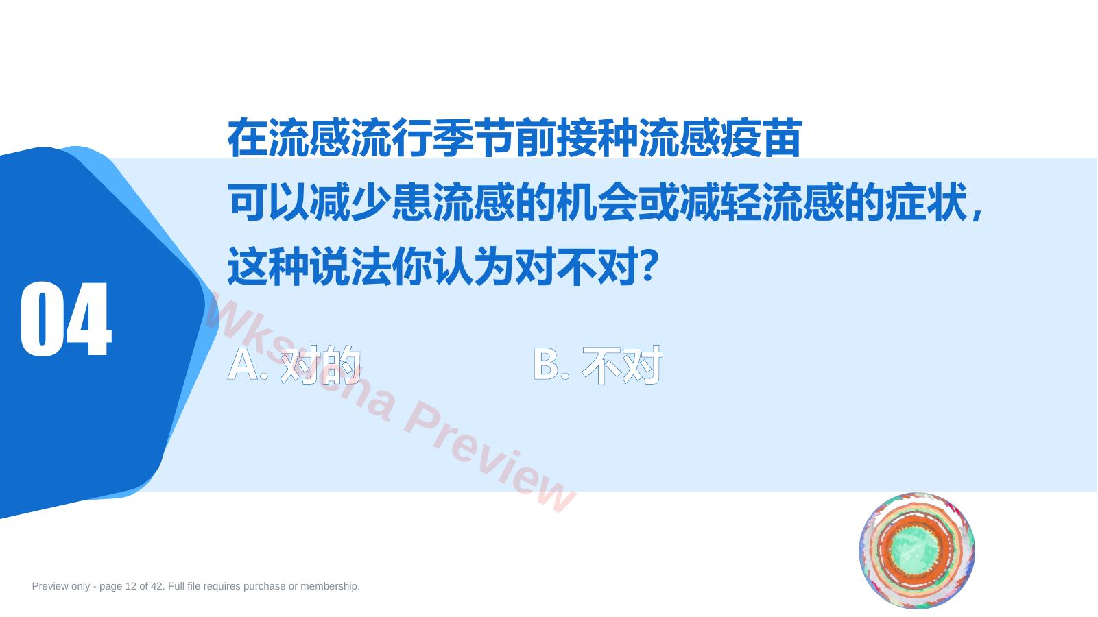 预览第 12 页