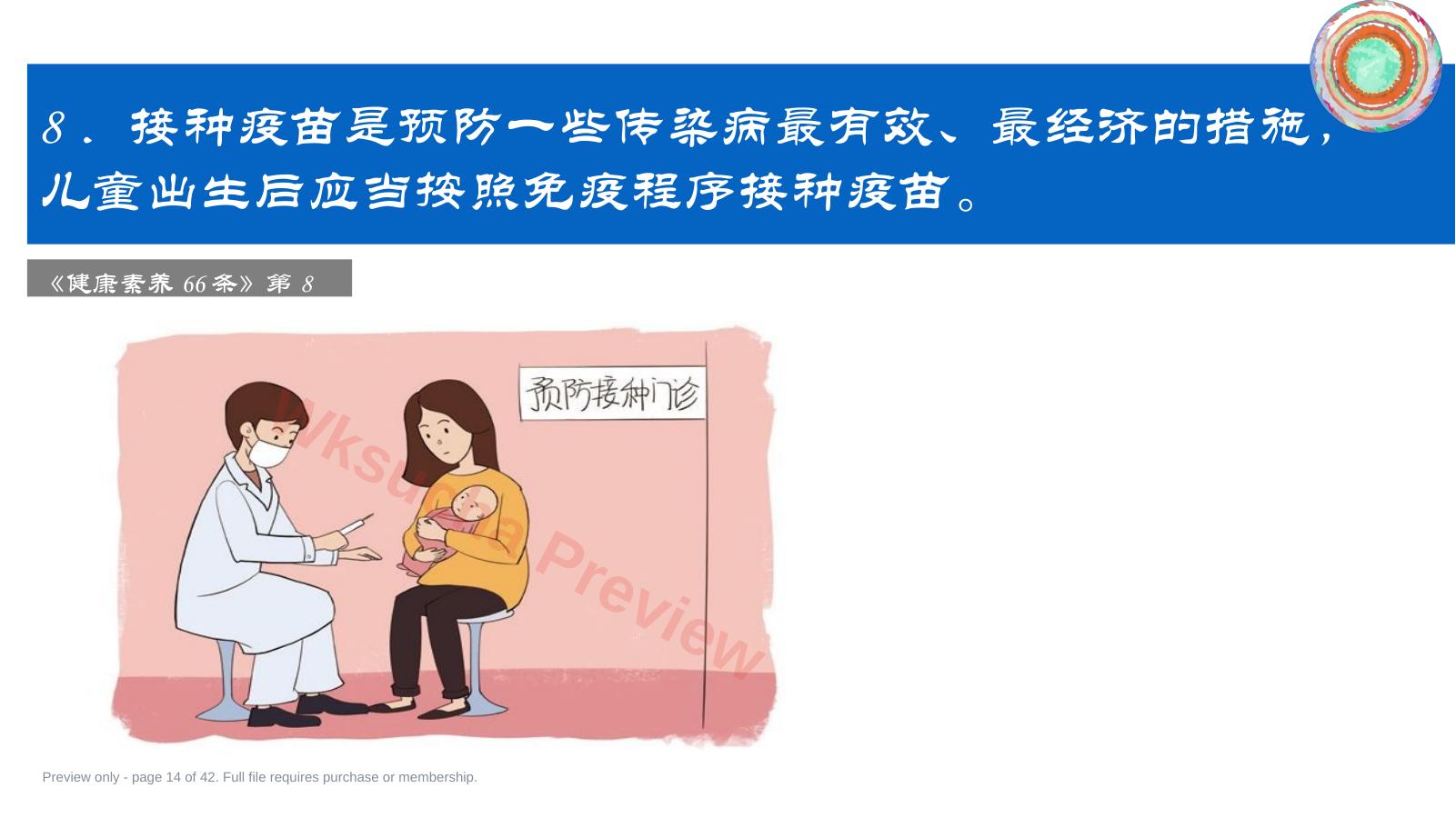 预览第 14 页