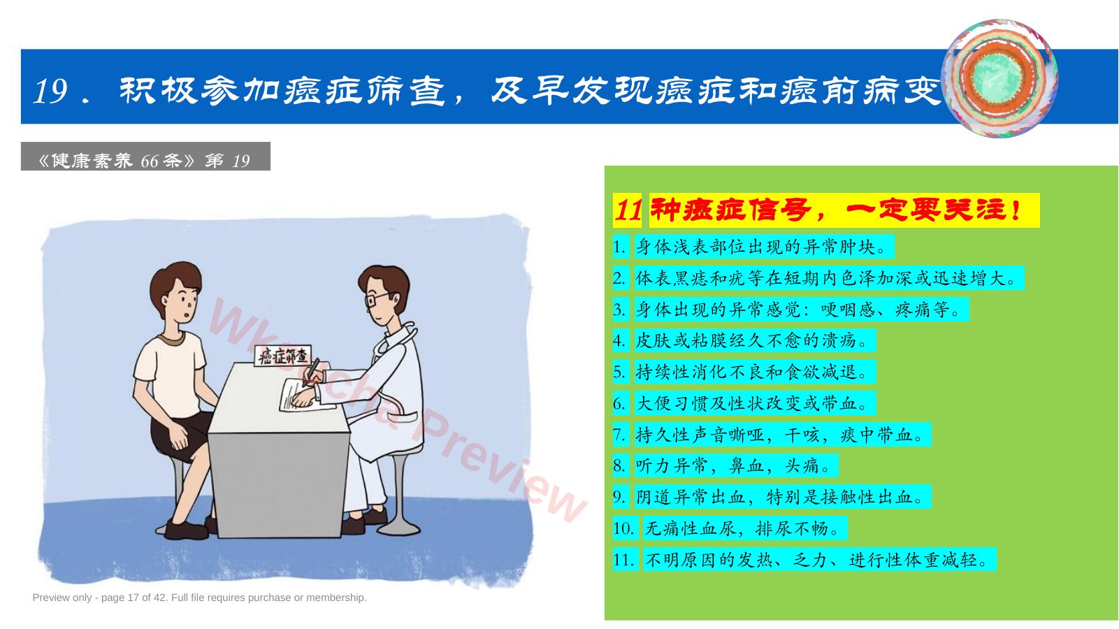 预览第 17 页