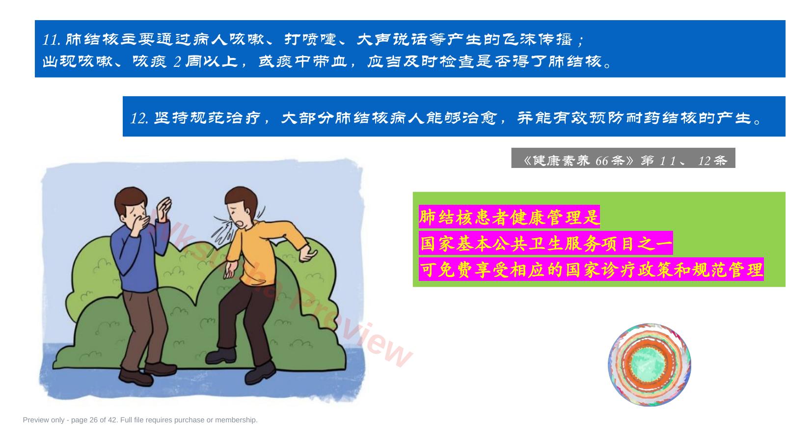 预览第 26 页