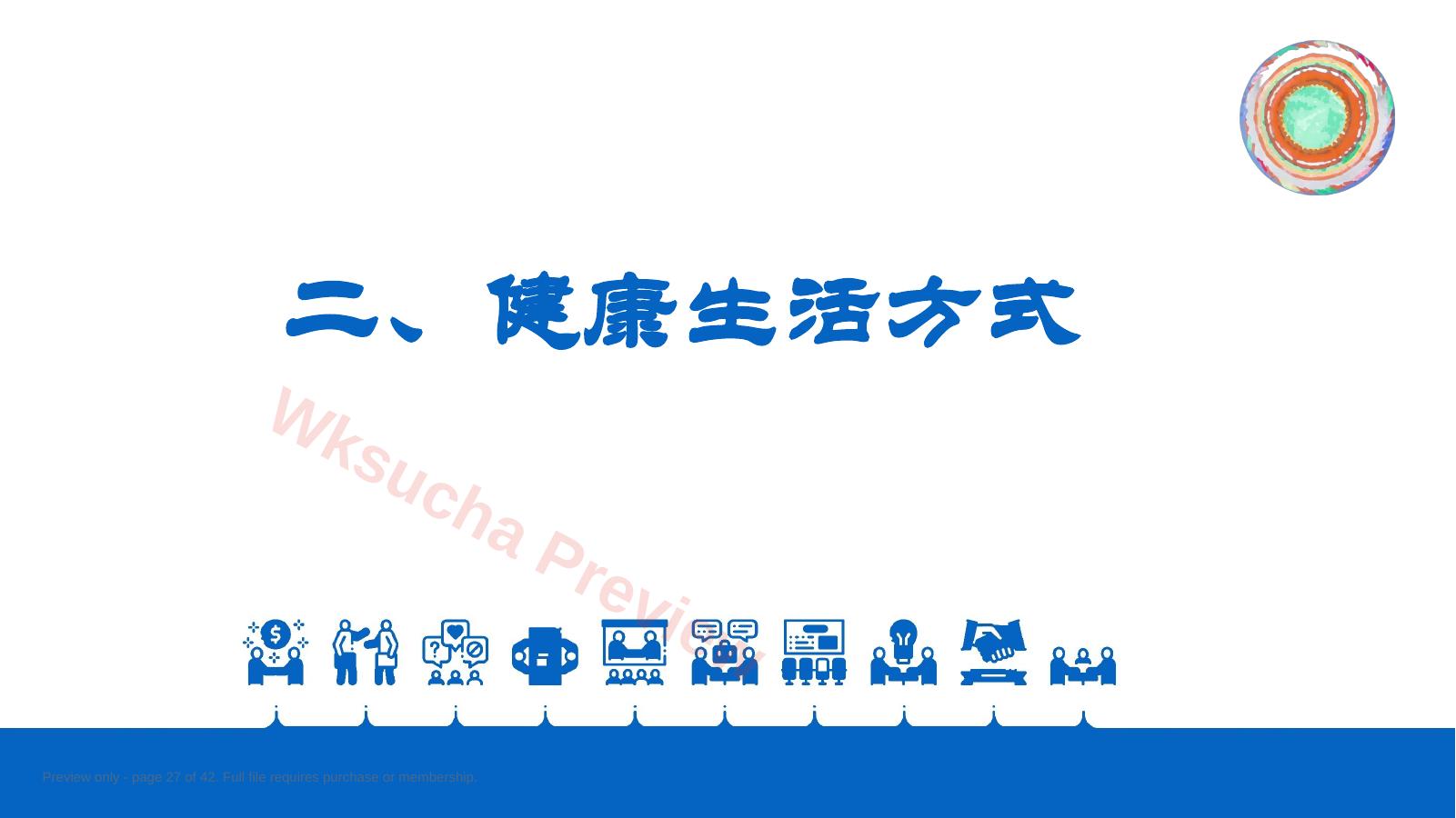 预览第 27 页