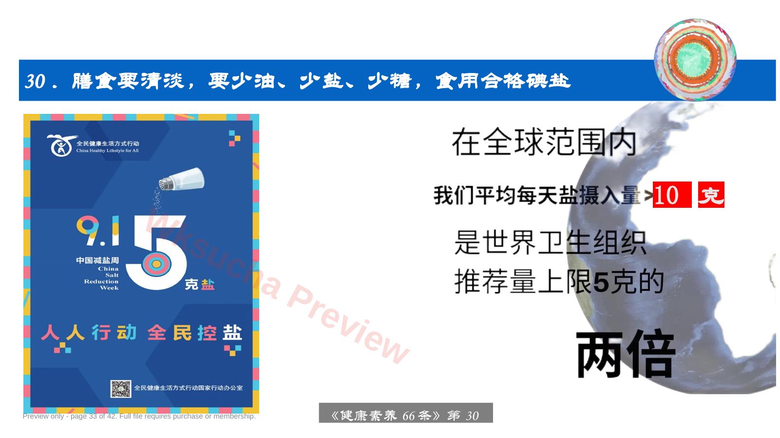 预览第 33 页