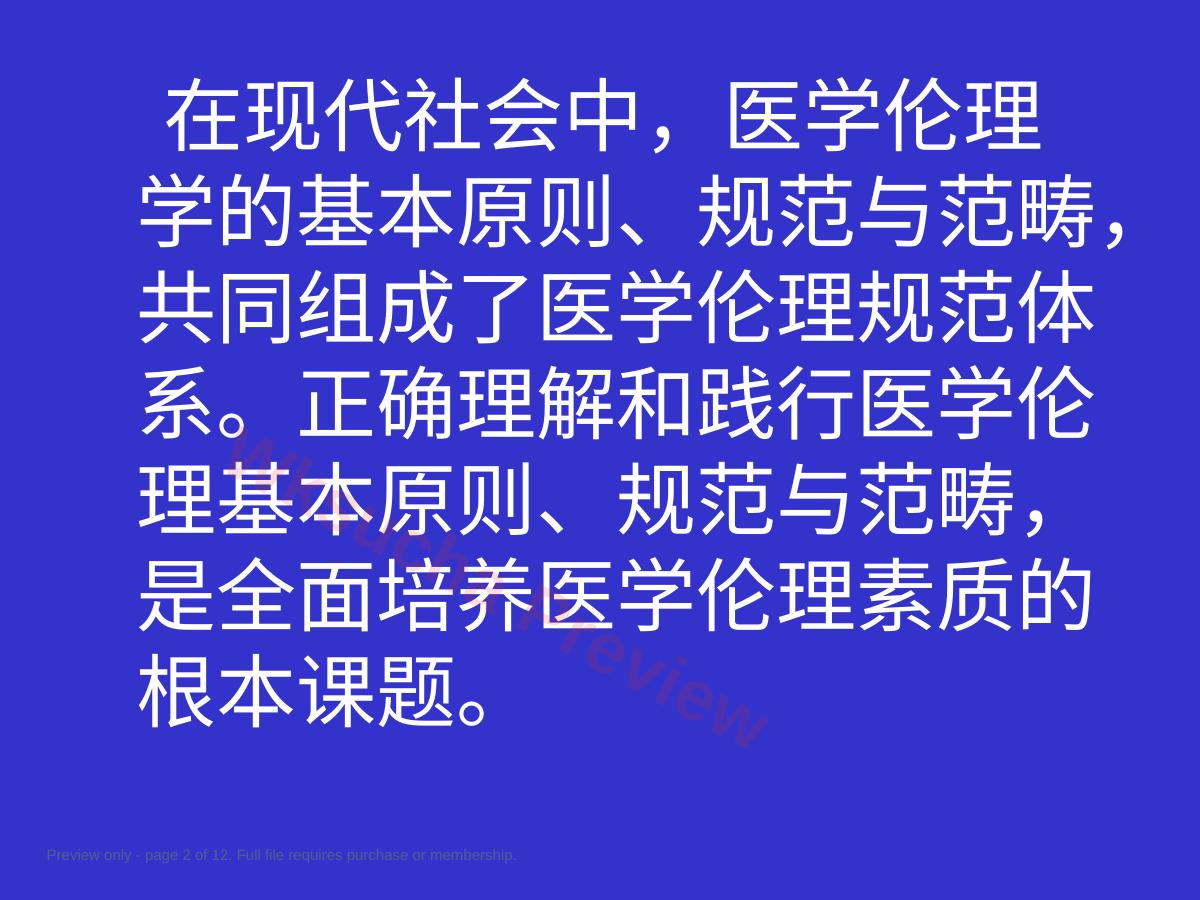 预览第 2 页