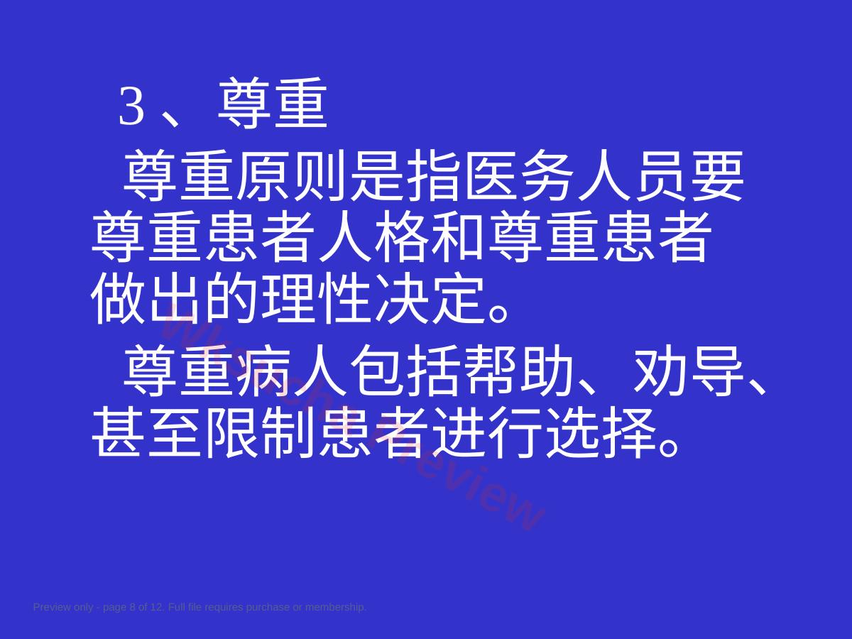 预览第 8 页