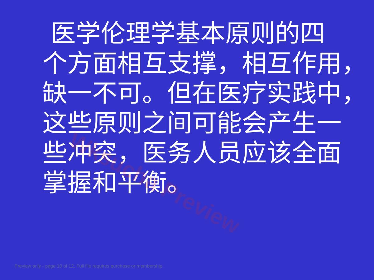 预览第 10 页