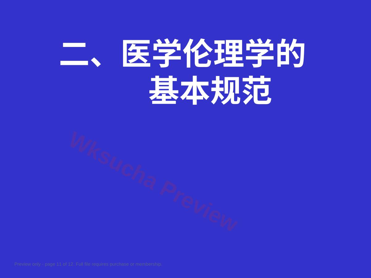 预览第 11 页