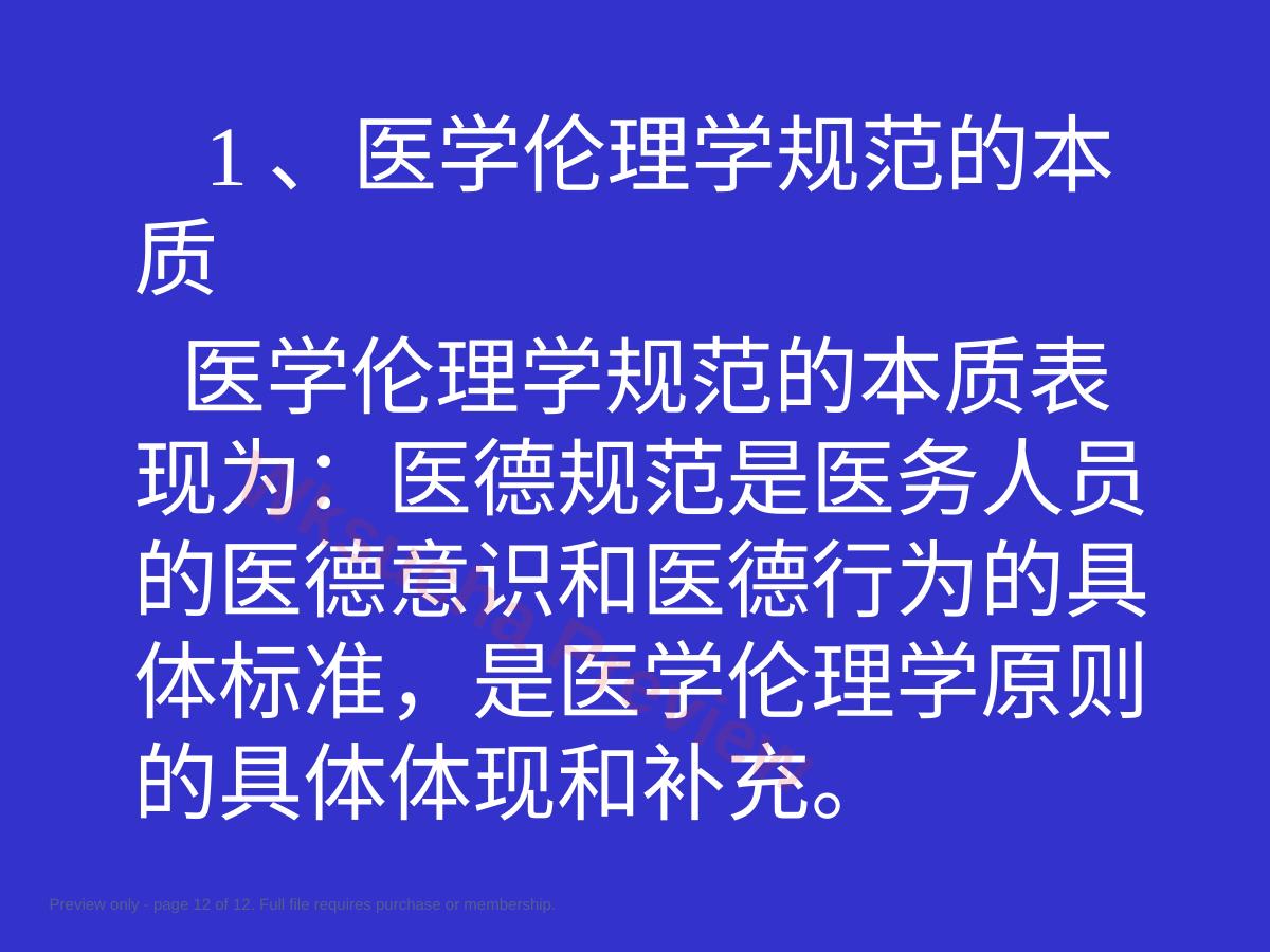 预览第 12 页