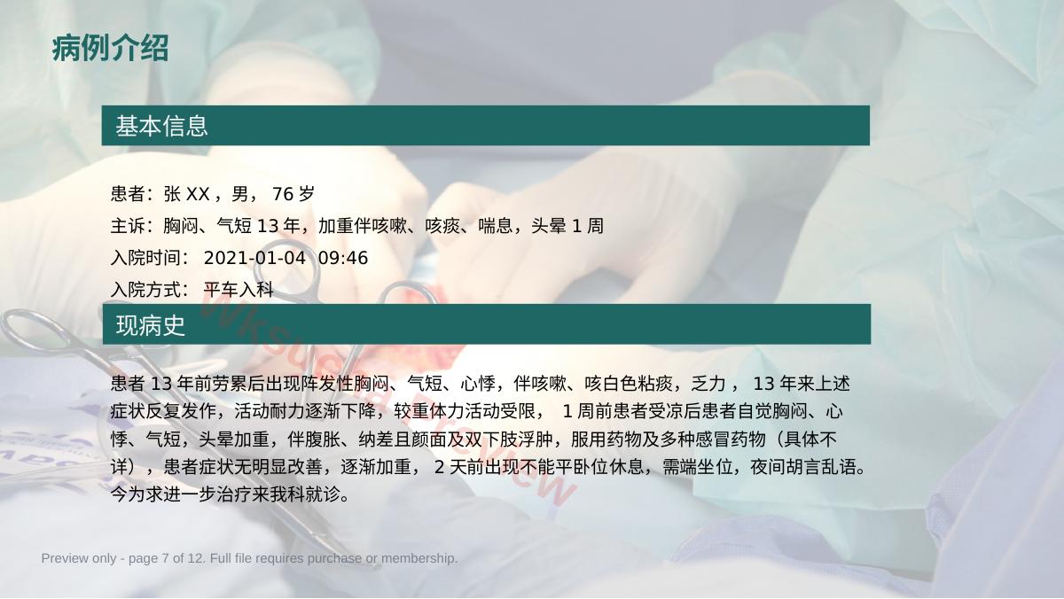 预览第 7 页