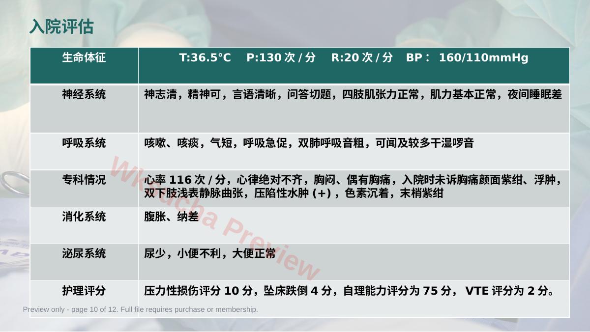 预览第 10 页