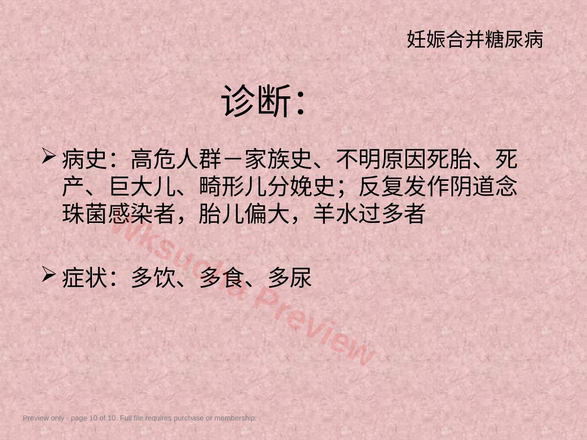 预览第 10 页