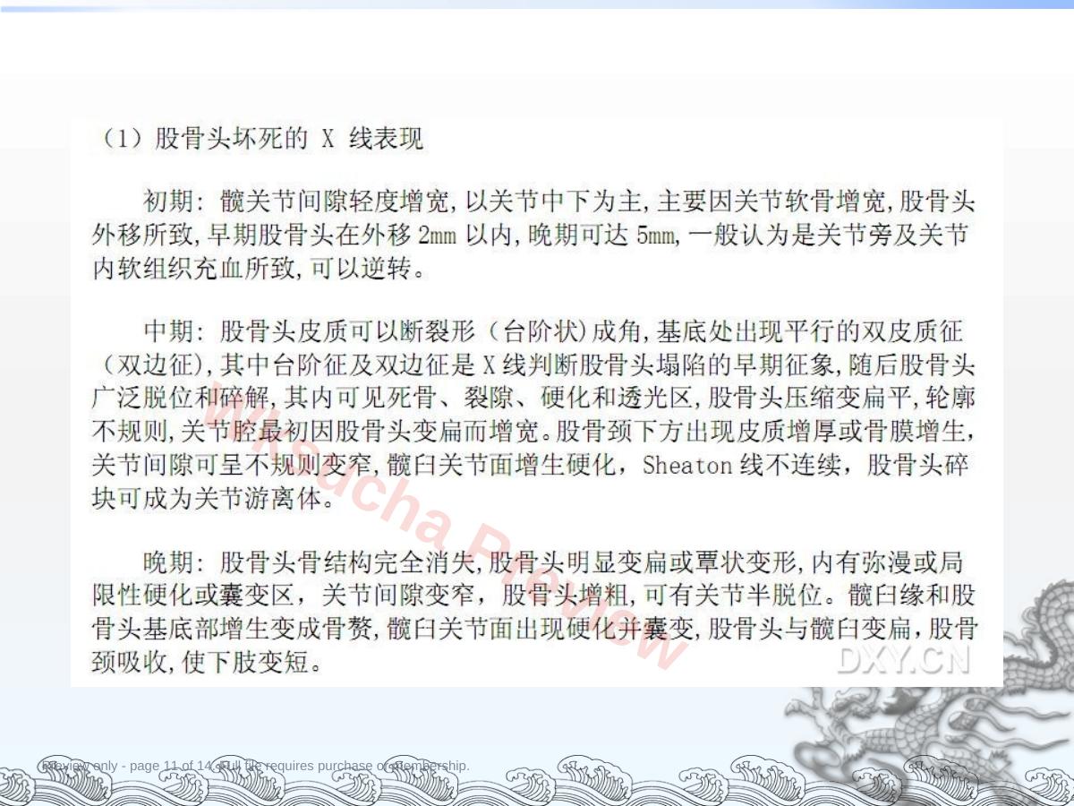 预览第 11 页