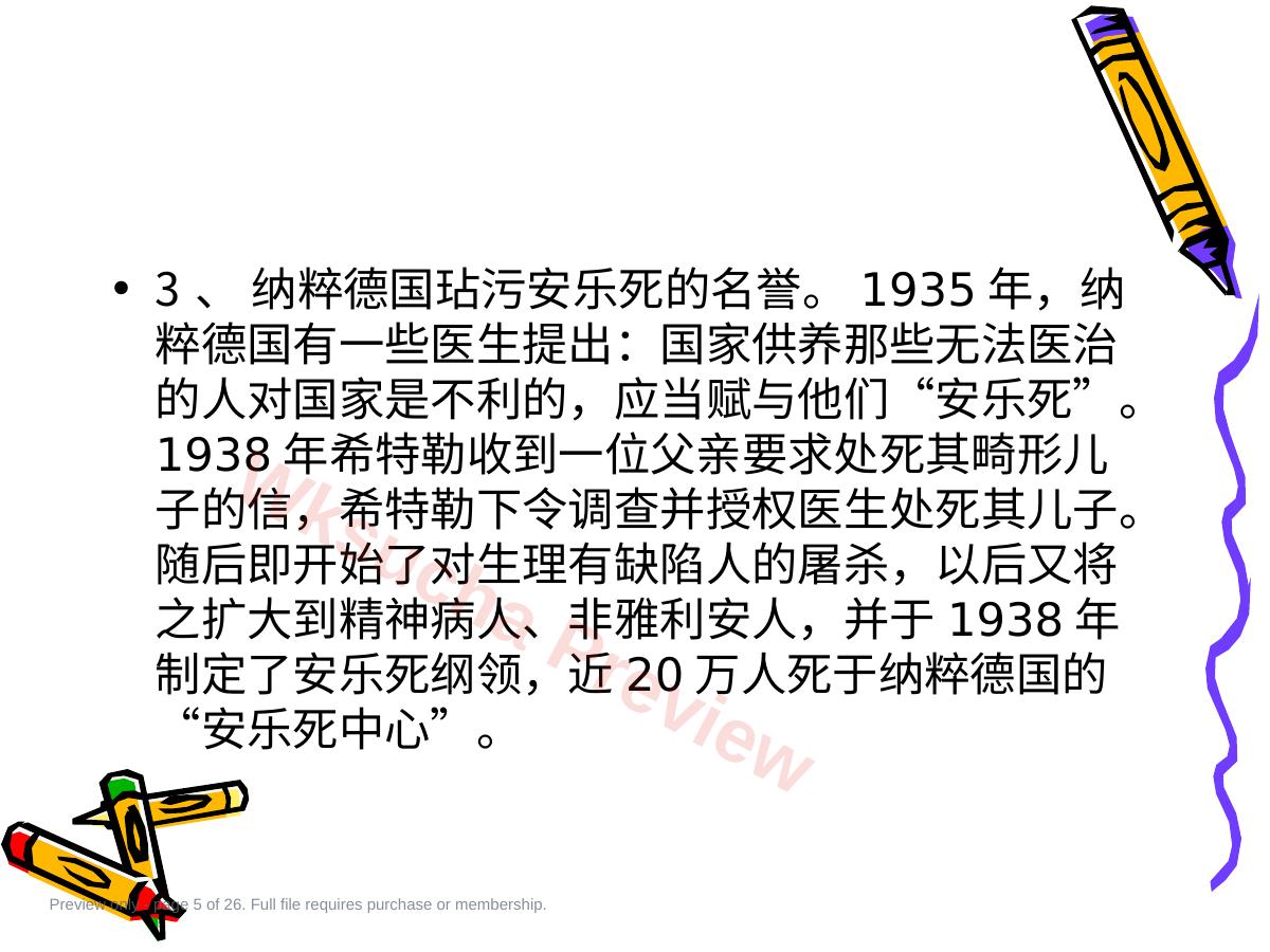 预览第 5 页