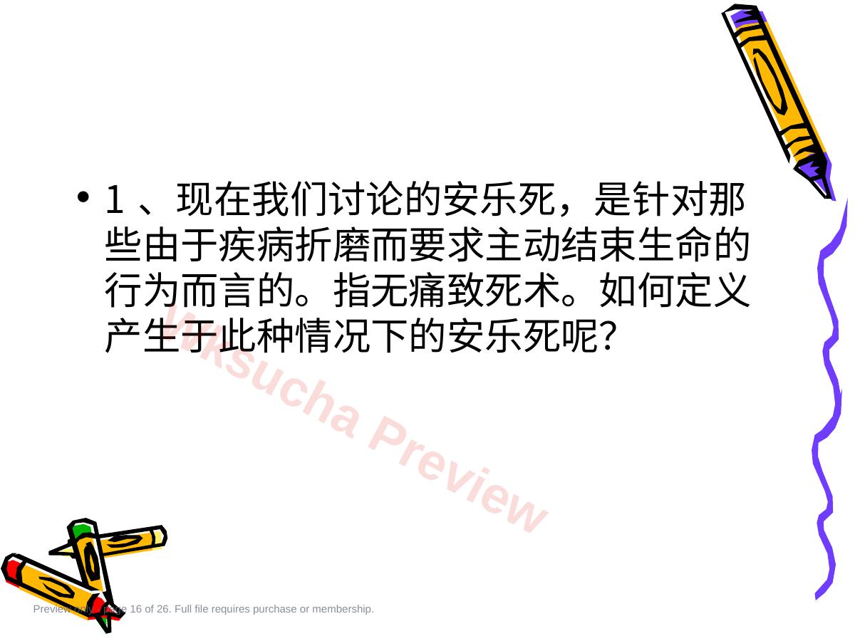 预览第 16 页