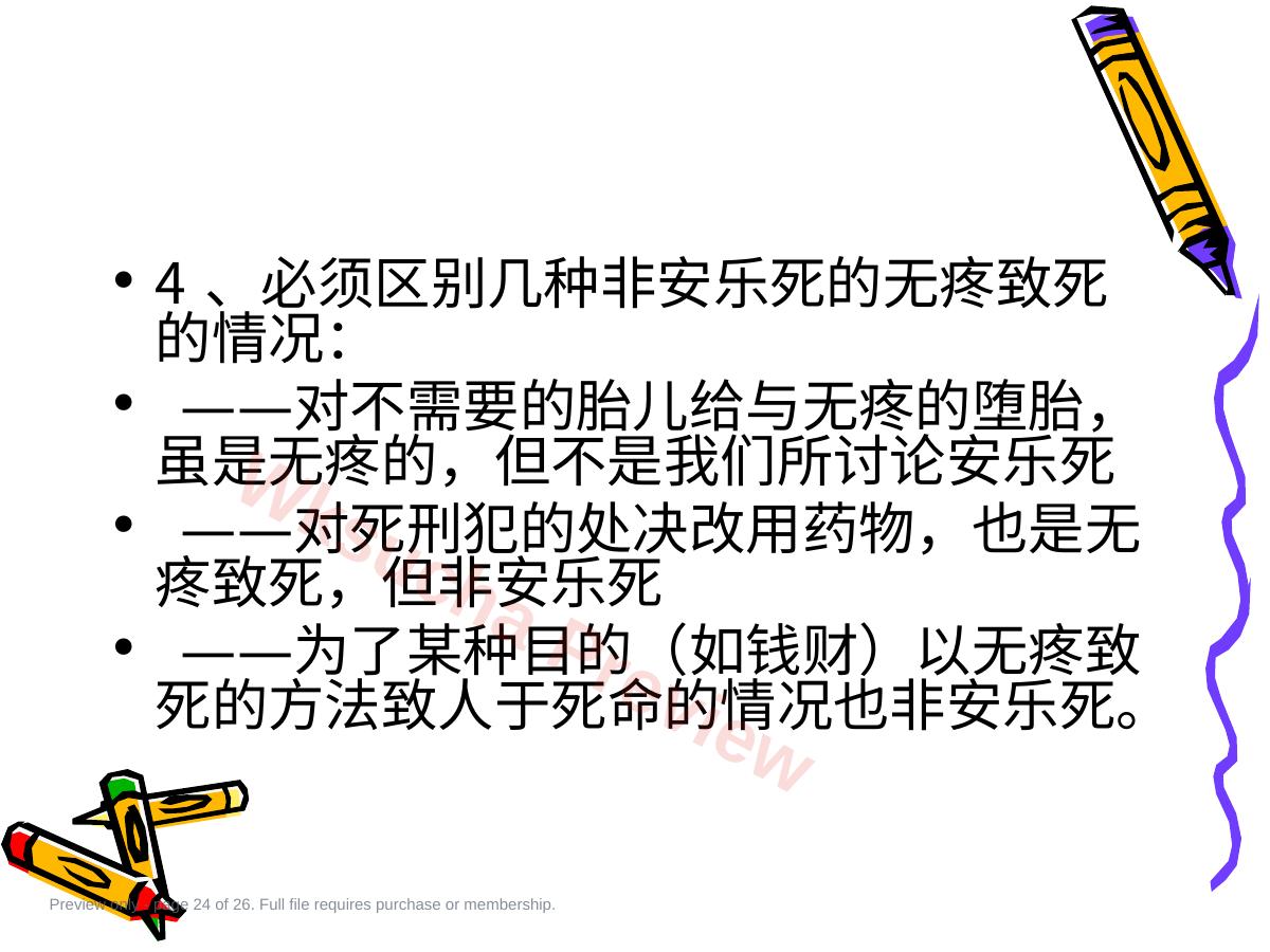 预览第 24 页