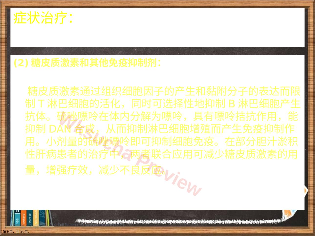 预览第 7 页