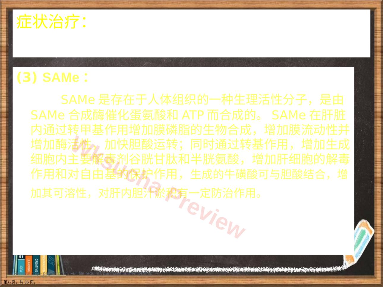 预览第 8 页