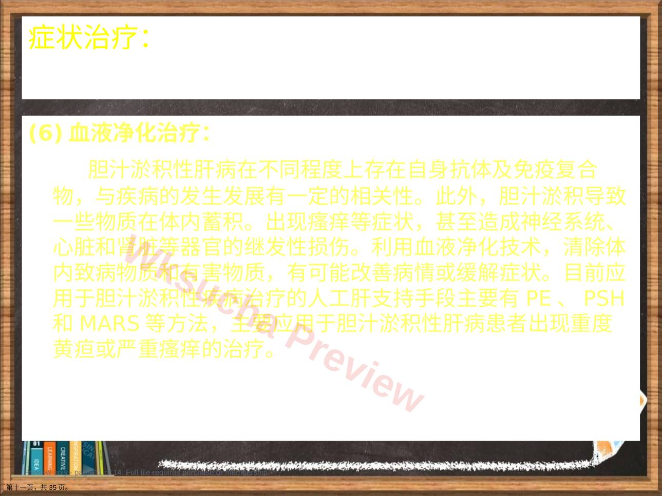预览第 11 页