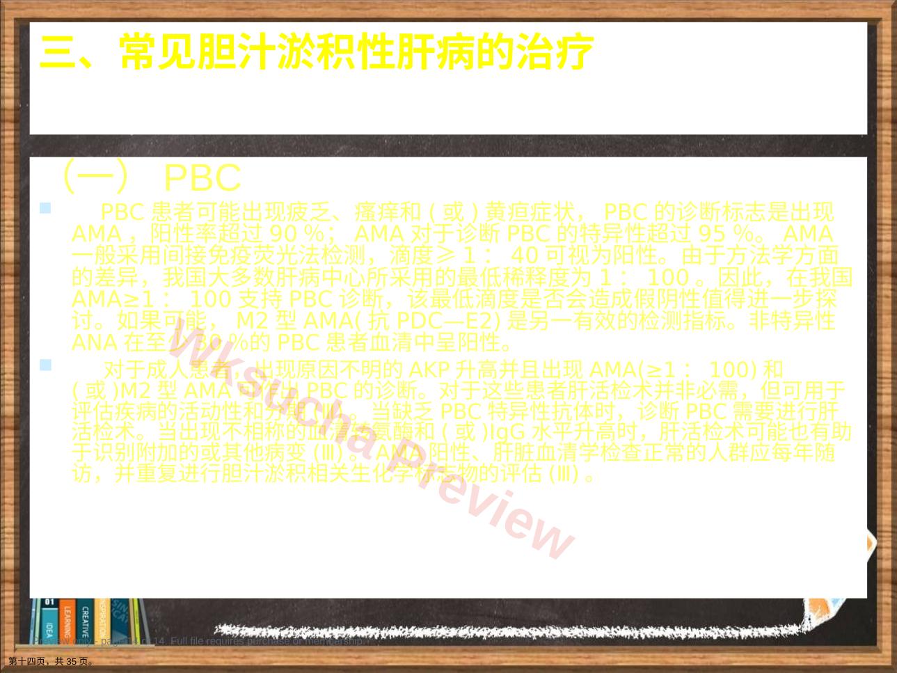 预览第 14 页