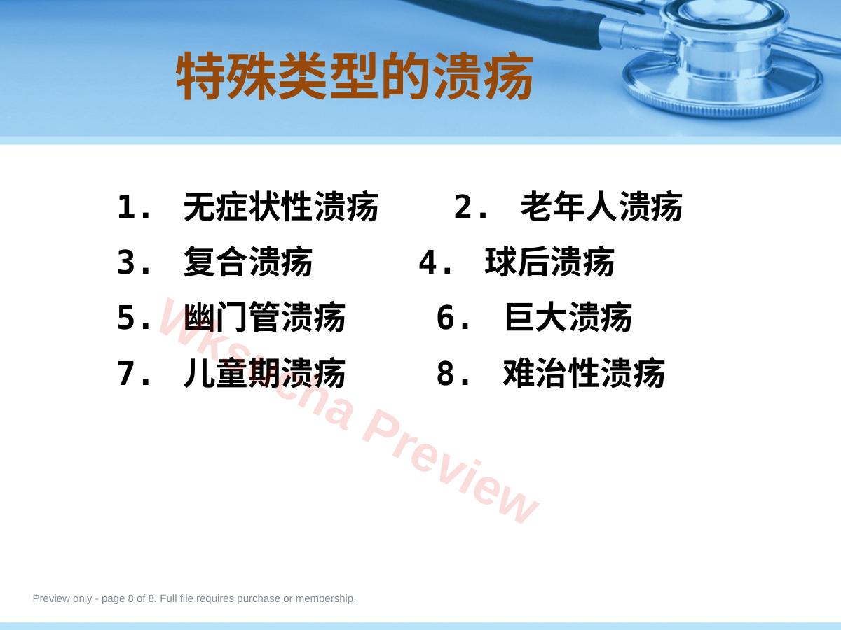 预览第 8 页