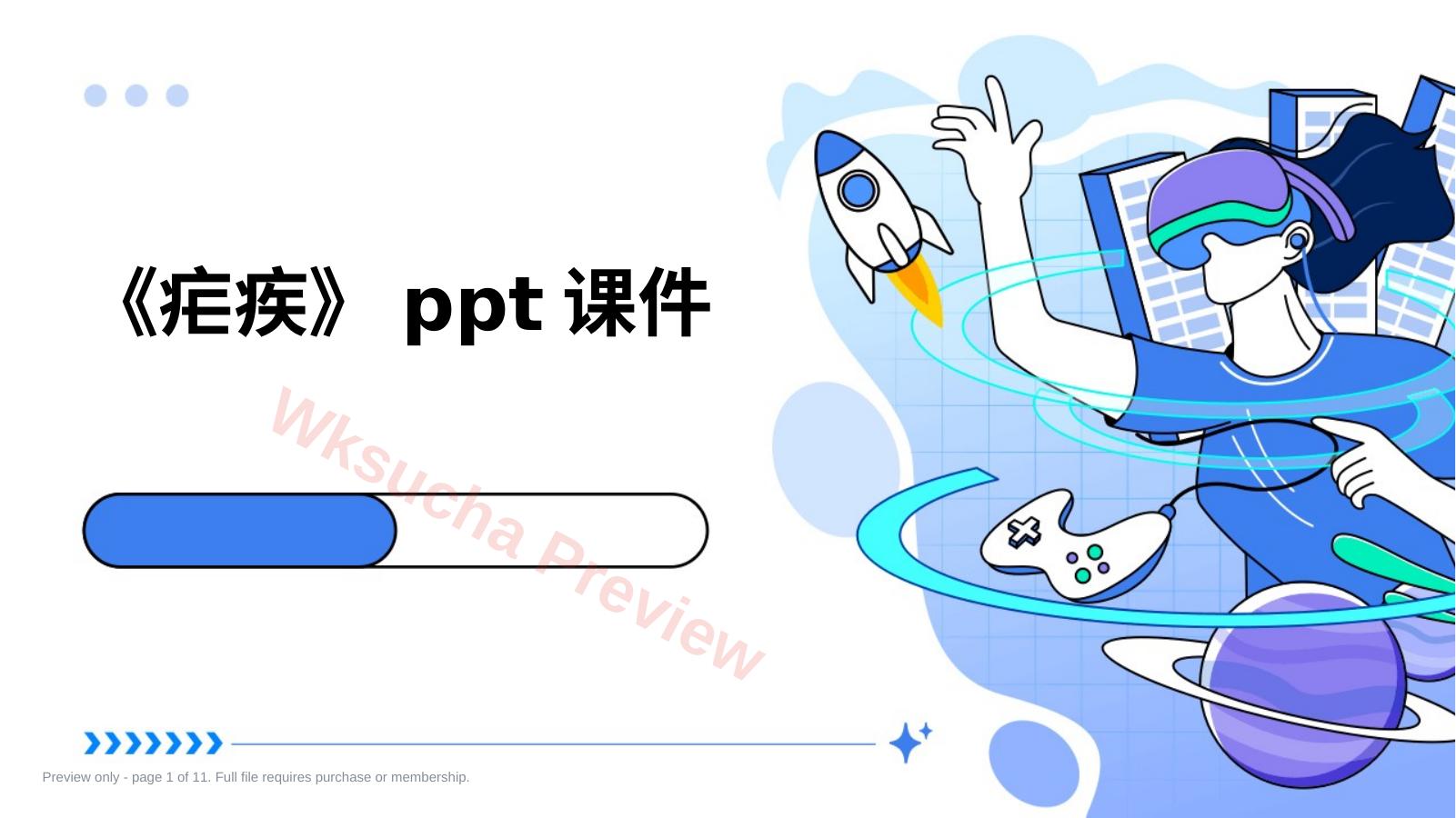 《疟疾》ppt课件