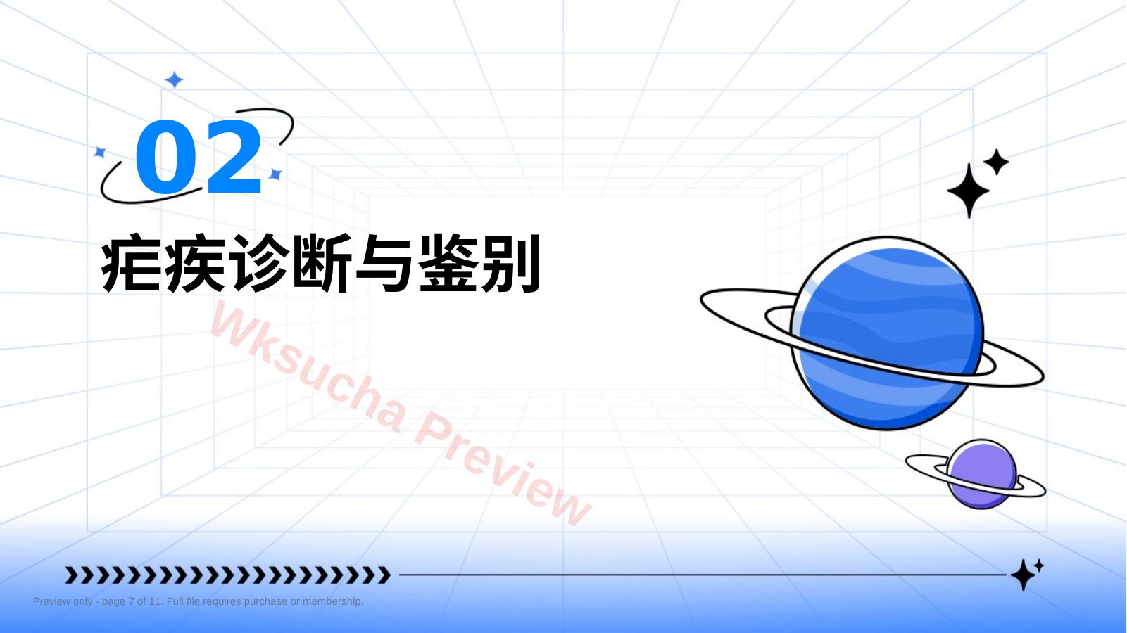 预览第 7 页