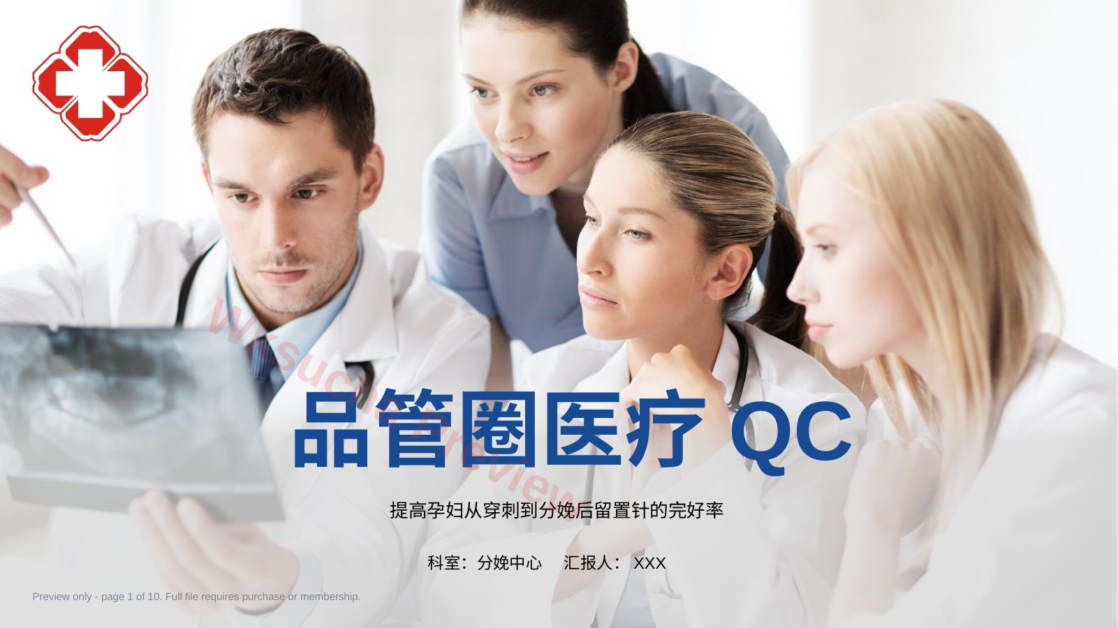 品管圈医疗QC-提高孕妇从穿刺到分娩后留置针的完好率16