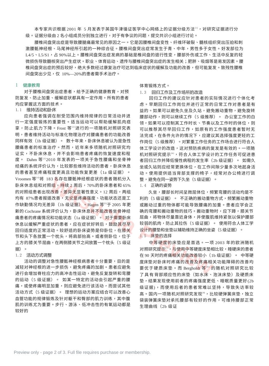 预览第 2 页