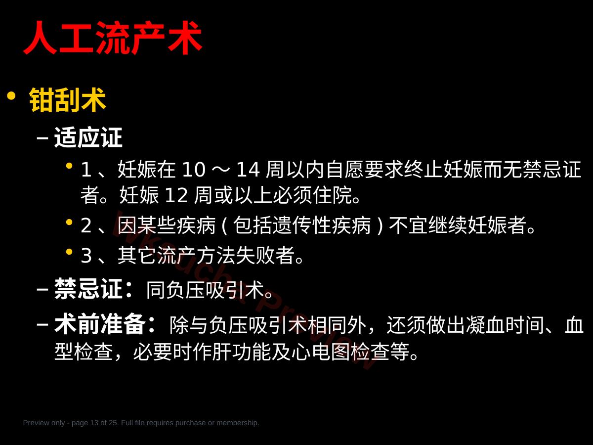 预览第 13 页
