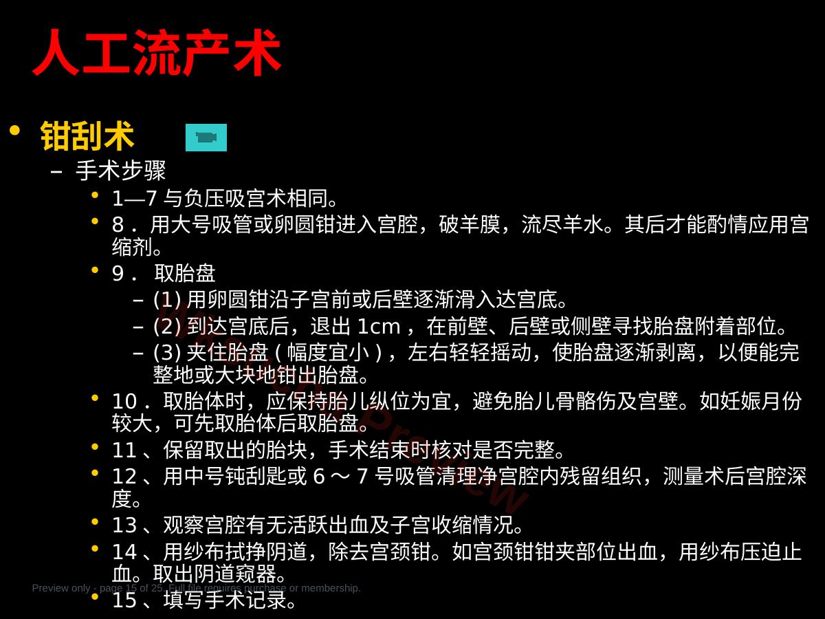 预览第 15 页