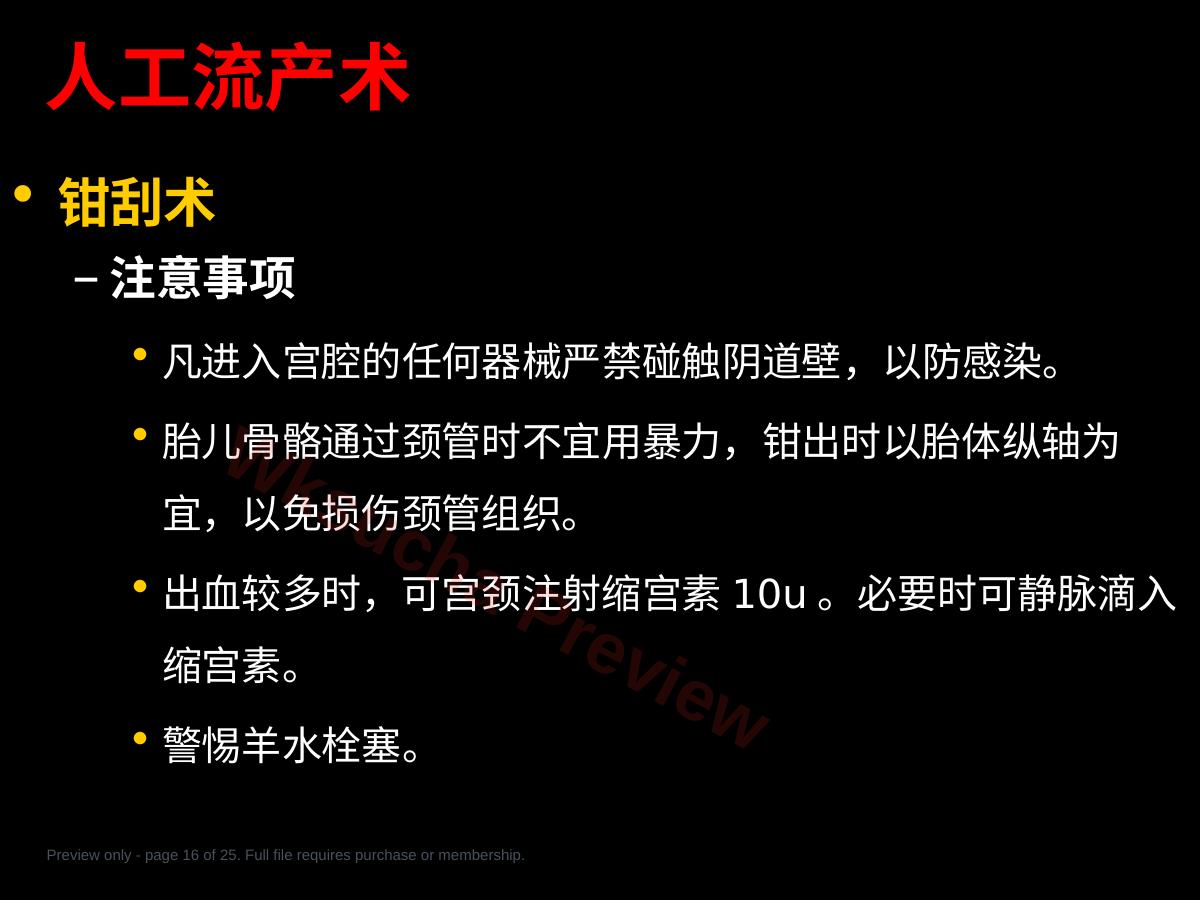 预览第 16 页