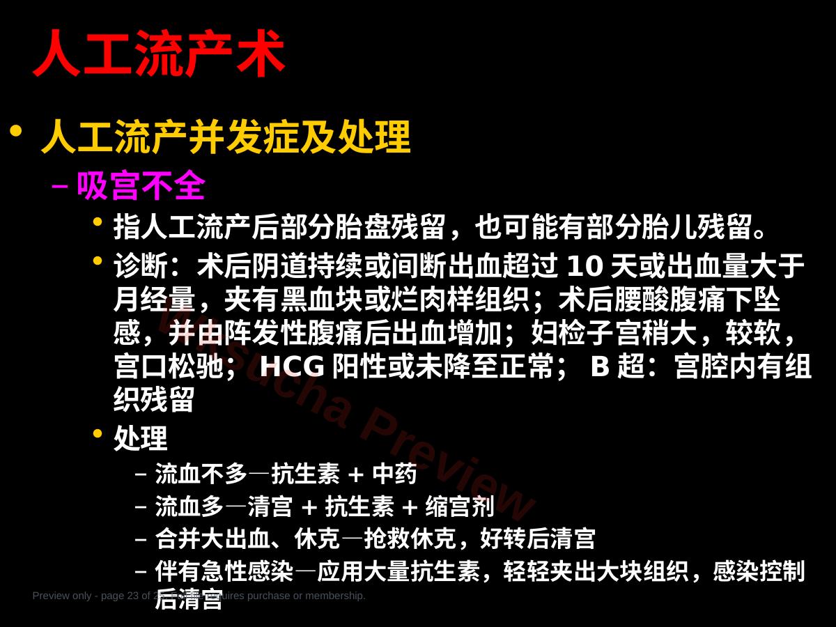 预览第 23 页
