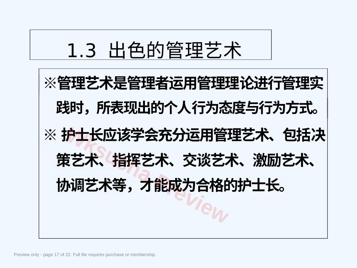 预览第 17 页