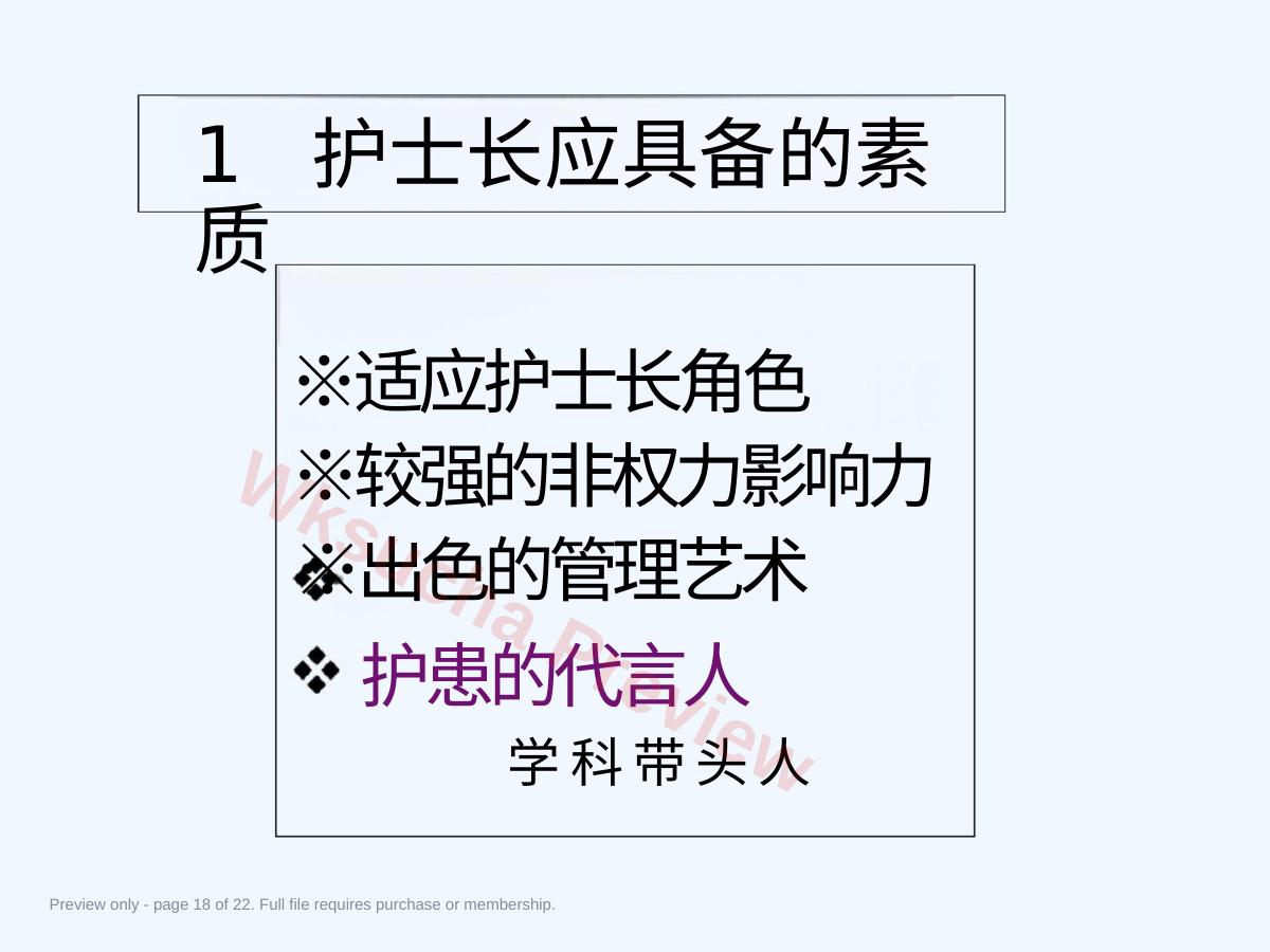 预览第 18 页
