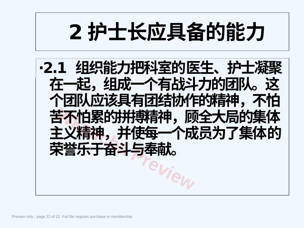 预览第 22 页