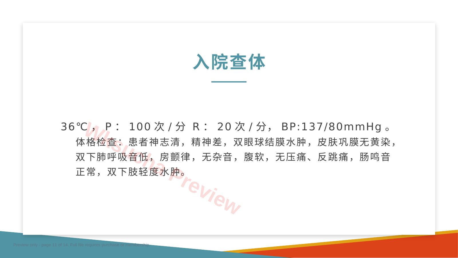 预览第 11 页