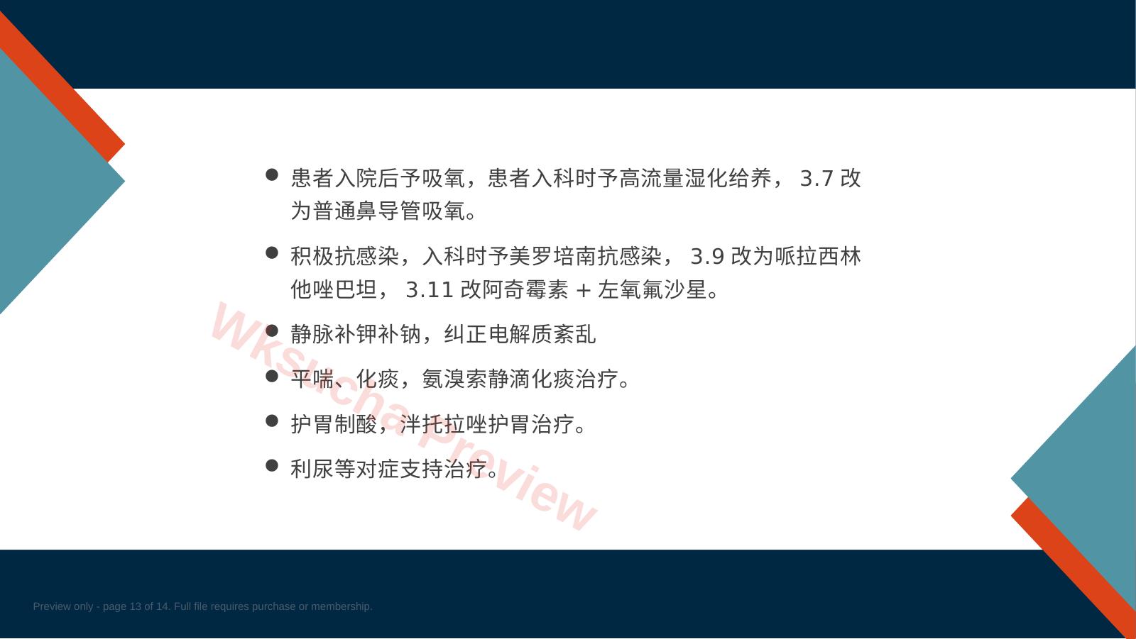预览第 13 页