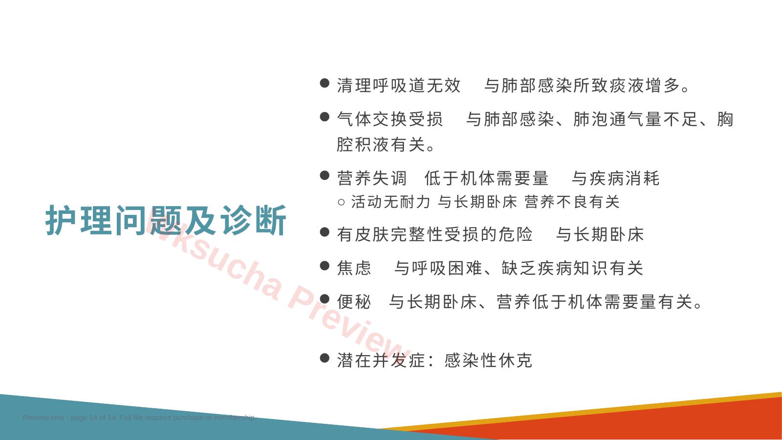 预览第 14 页
