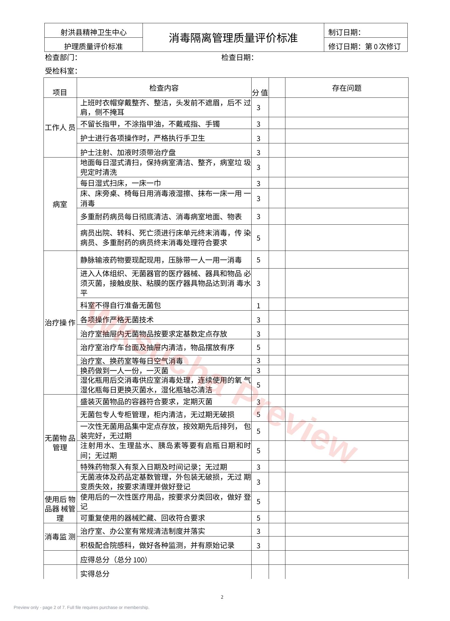 预览第 2 页