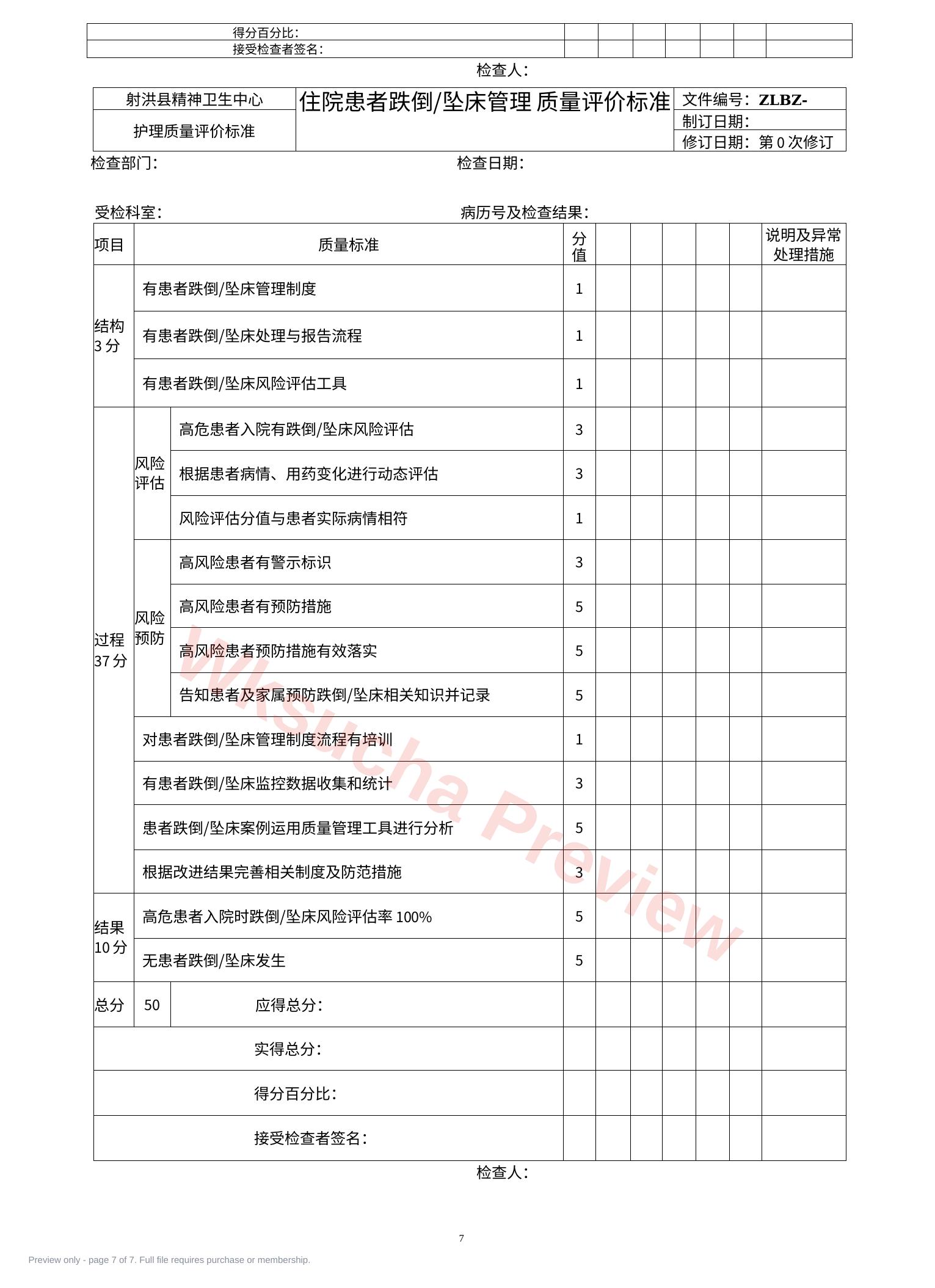 预览第 7 页