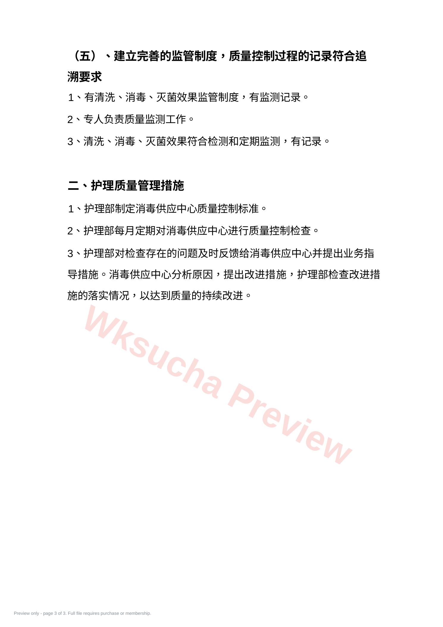 预览第 3 页