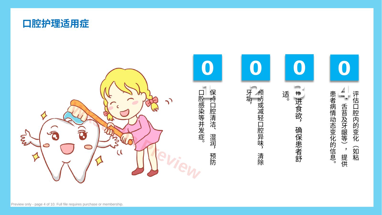 预览第 4 页