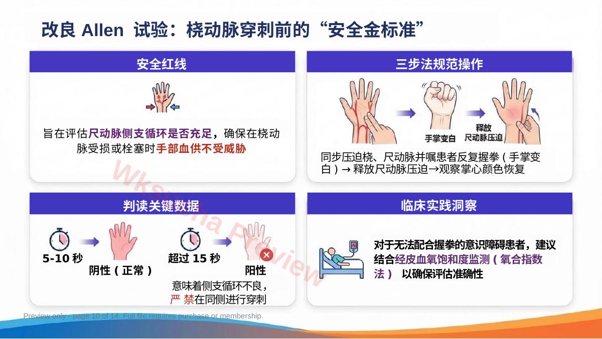 预览第 10 页