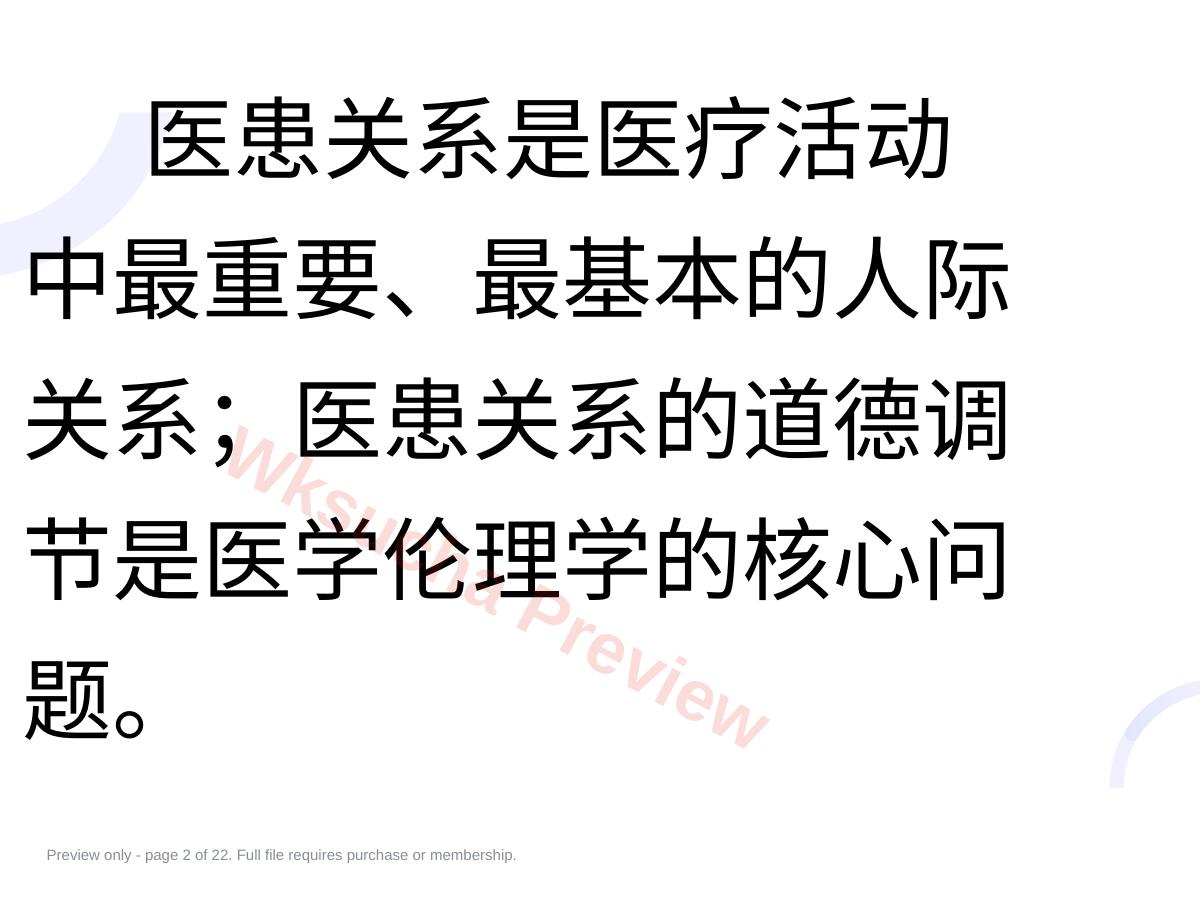 预览第 2 页